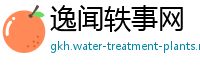 逸闻轶事网